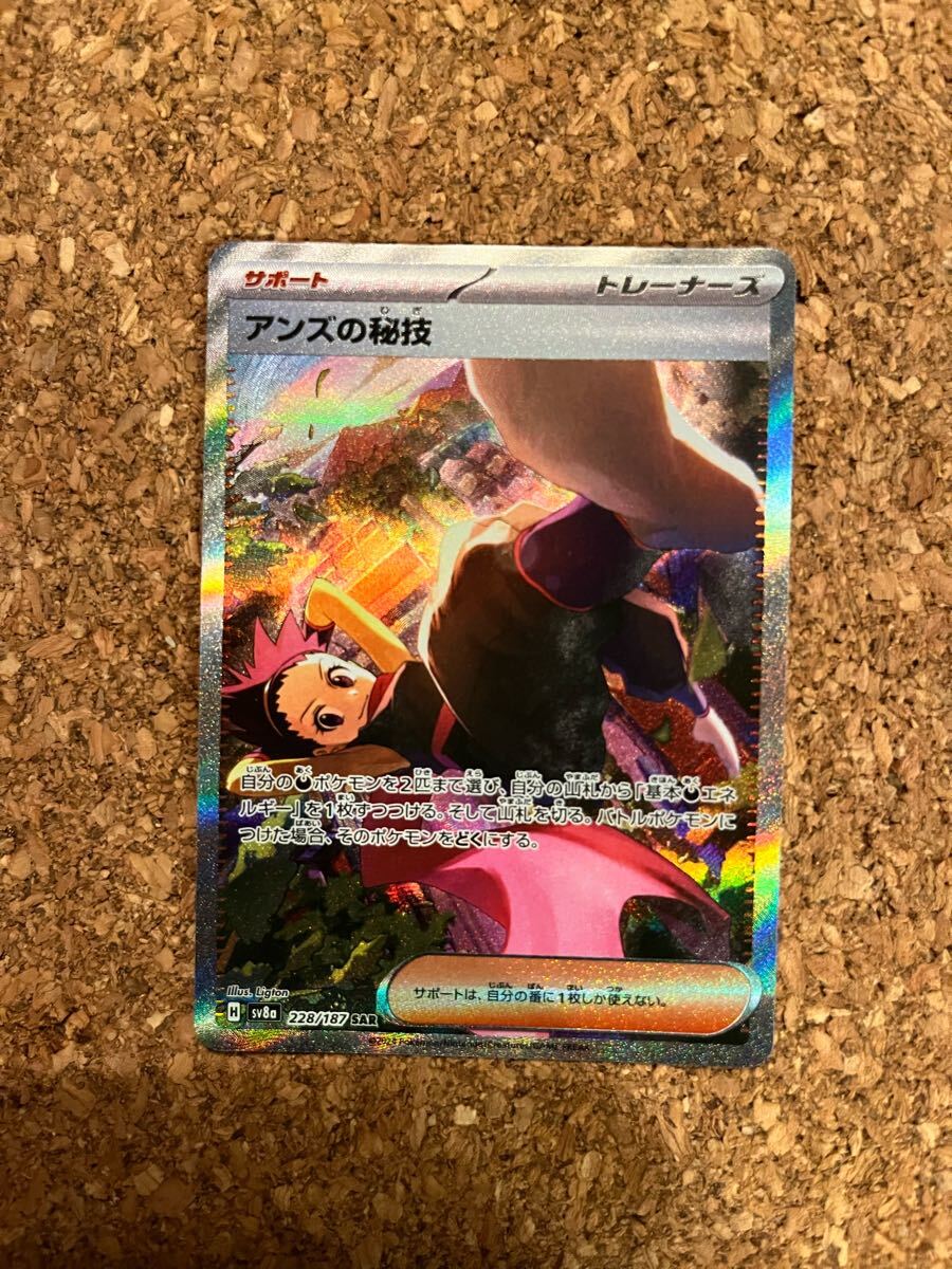 ポケモンカード アンズの秘技 SAR テラスタルフェスex （毎日