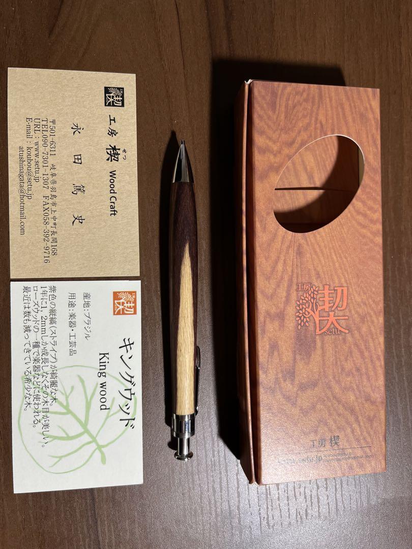 （新品）工房楔キングウッド　シャープペンシル 工房 楔 0.5mmペンシルコルタ楔 キングウッド | ペンハウス
