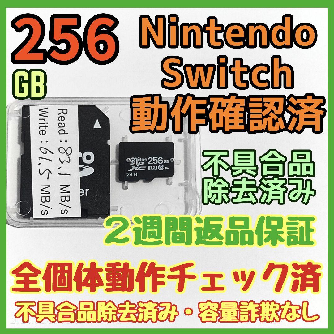 microsd マイクロSDカード 256GB 1枚★switch推奨スペック★ マイクロSDカード スイッチ 動作確認済 microSD 256GB Nintendo