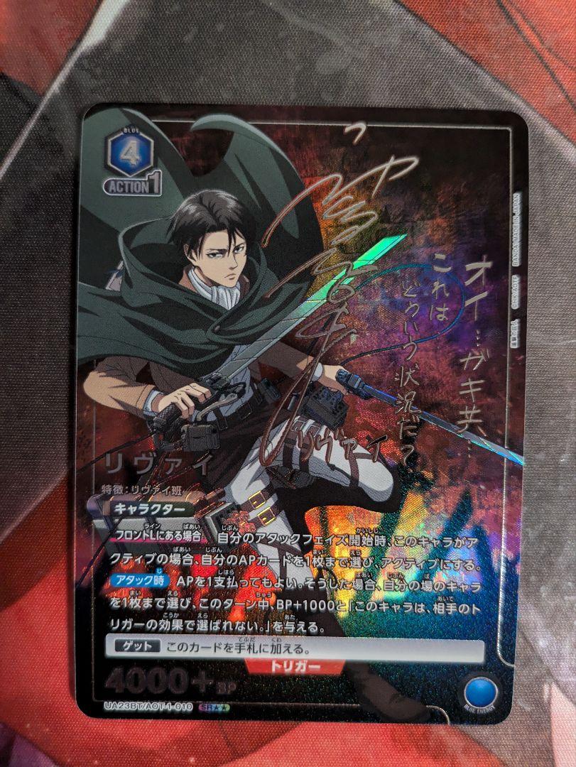 ユニオンアリーナ 進撃の巨人 リヴァイ サイン 星2 SR