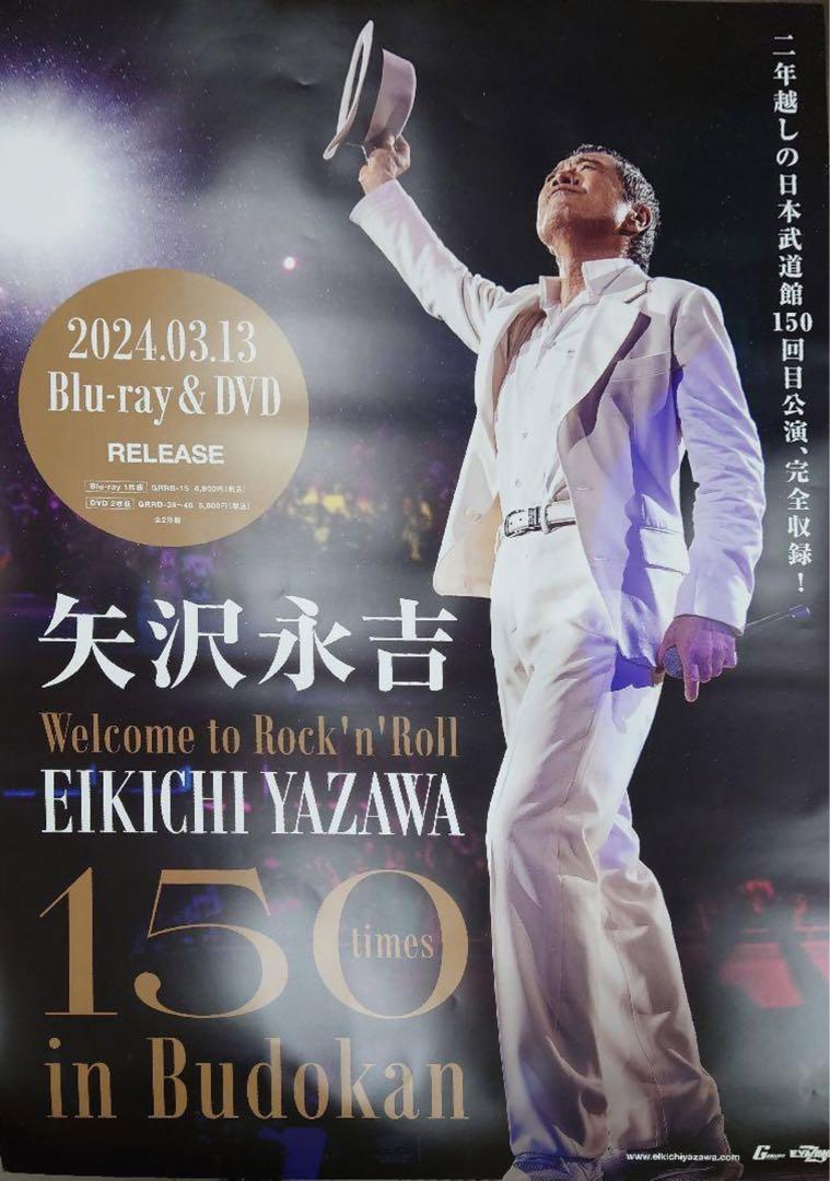 矢沢永吉 150 in Budokan 告知ポスター（矢沢永吉 1987年ROCK´N