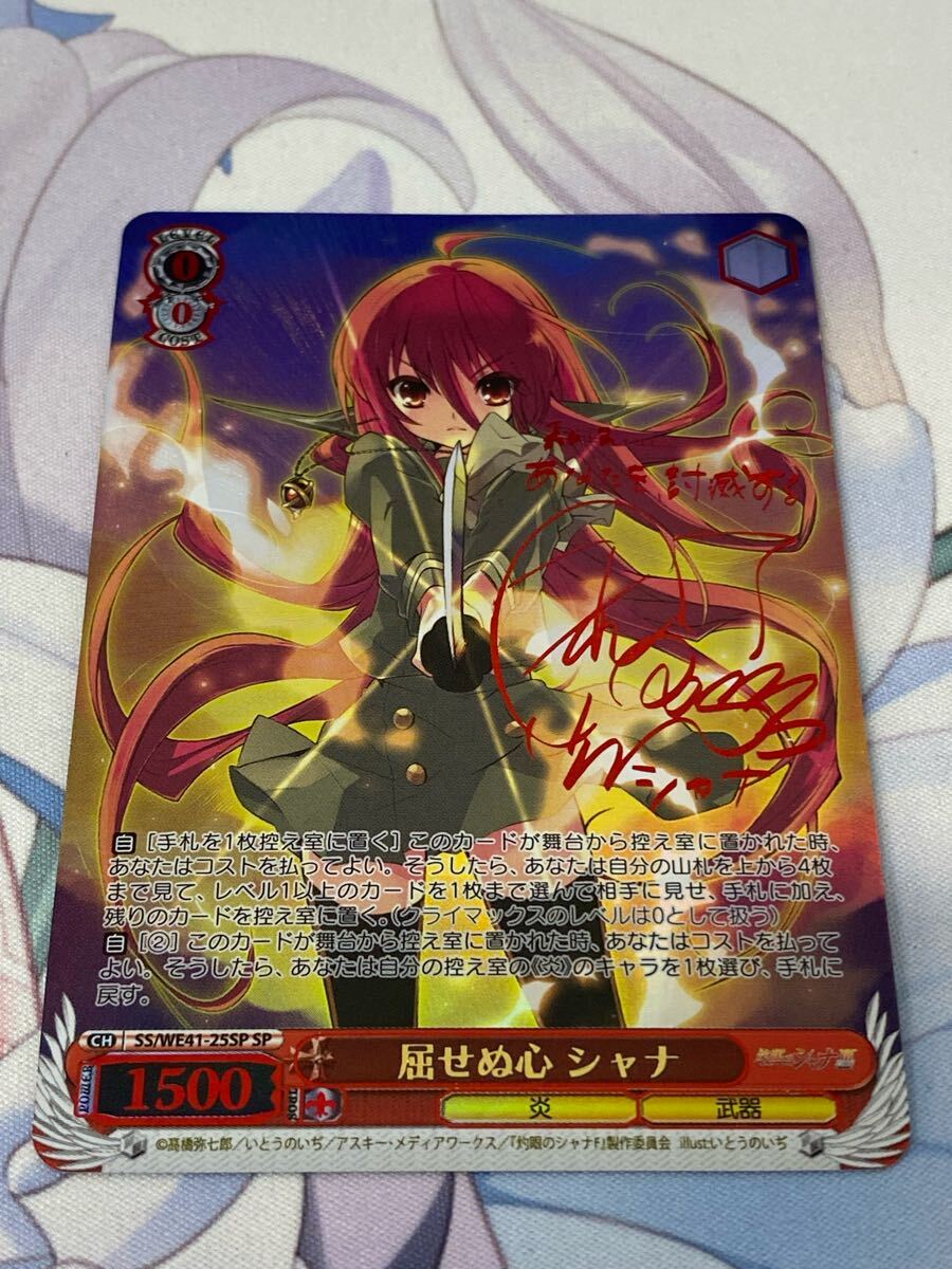 超歓迎された ヴァイスシュヴァルツ シャナ SP/サイン（SS シャナ 屈せぬ心 ヴァイスシュヴァルツ