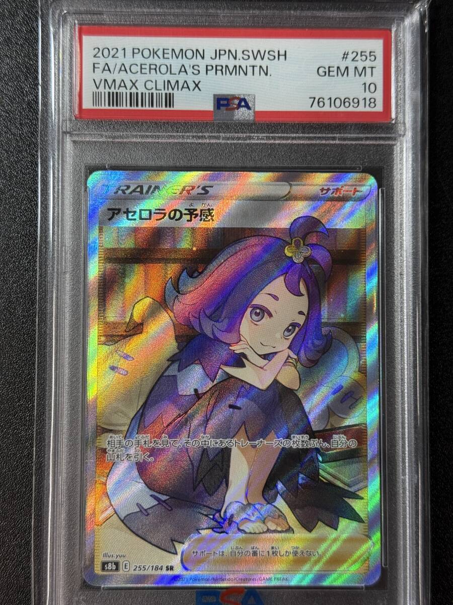 【PSA10】アセロラの予感　SR アセロラの予感 SR PSA10