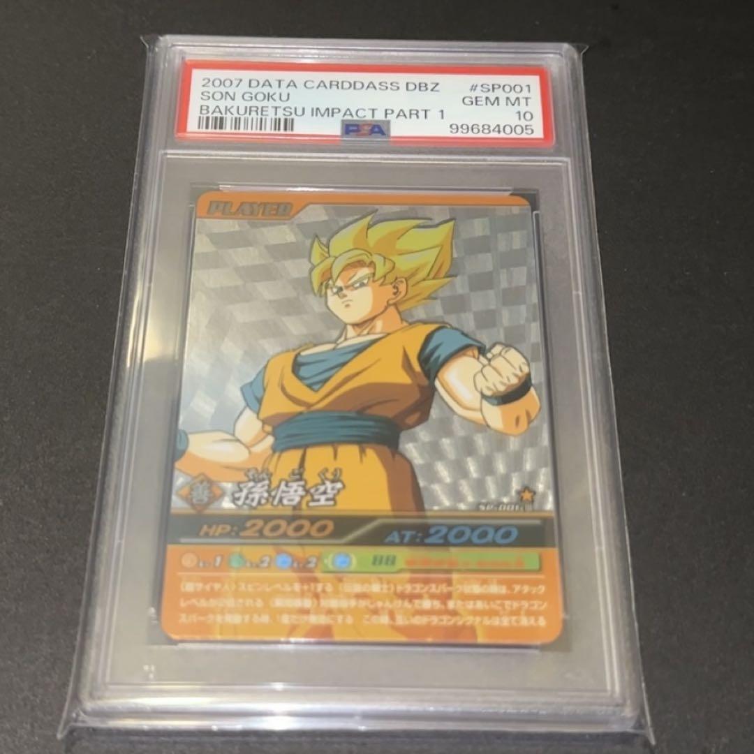 ドラゴンボール 爆烈インパクト シークレット 孫悟空 PSA10 ドラゴンボール データカードダス 爆烈インパクト 『孫悟空