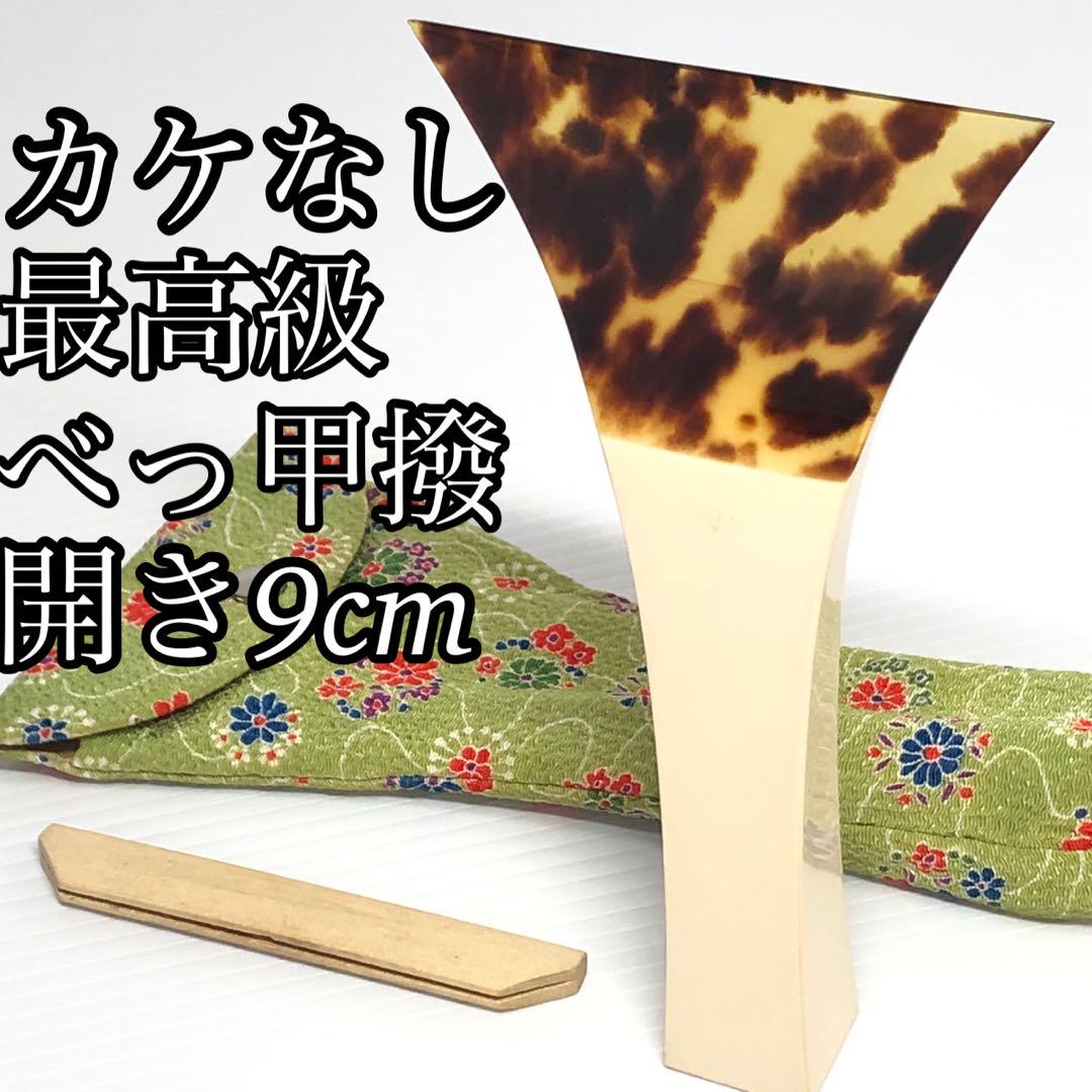 美品 9cm 撥 べっ甲 鼈甲 ベッコウ 三味線 バチ 舞台用 津軽
