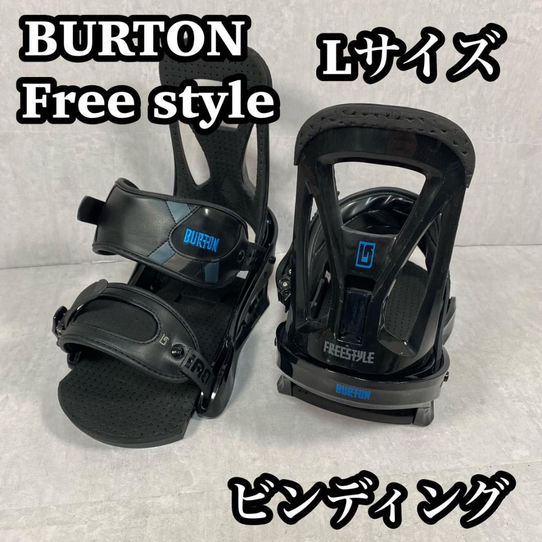 良品】 BURTON バートン Free Style ビンディング Lサイズ（美品