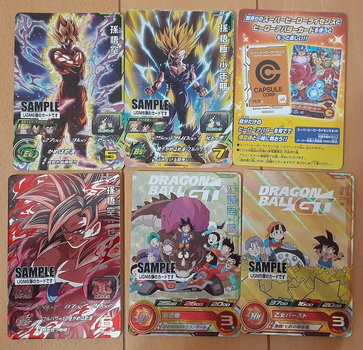 ドラゴンボールヒーローズ　ヒーローズ　UGM6 サンプルカード　サンプル スーパードラゴンボールヒーローズ サンプルカード UGM6弾