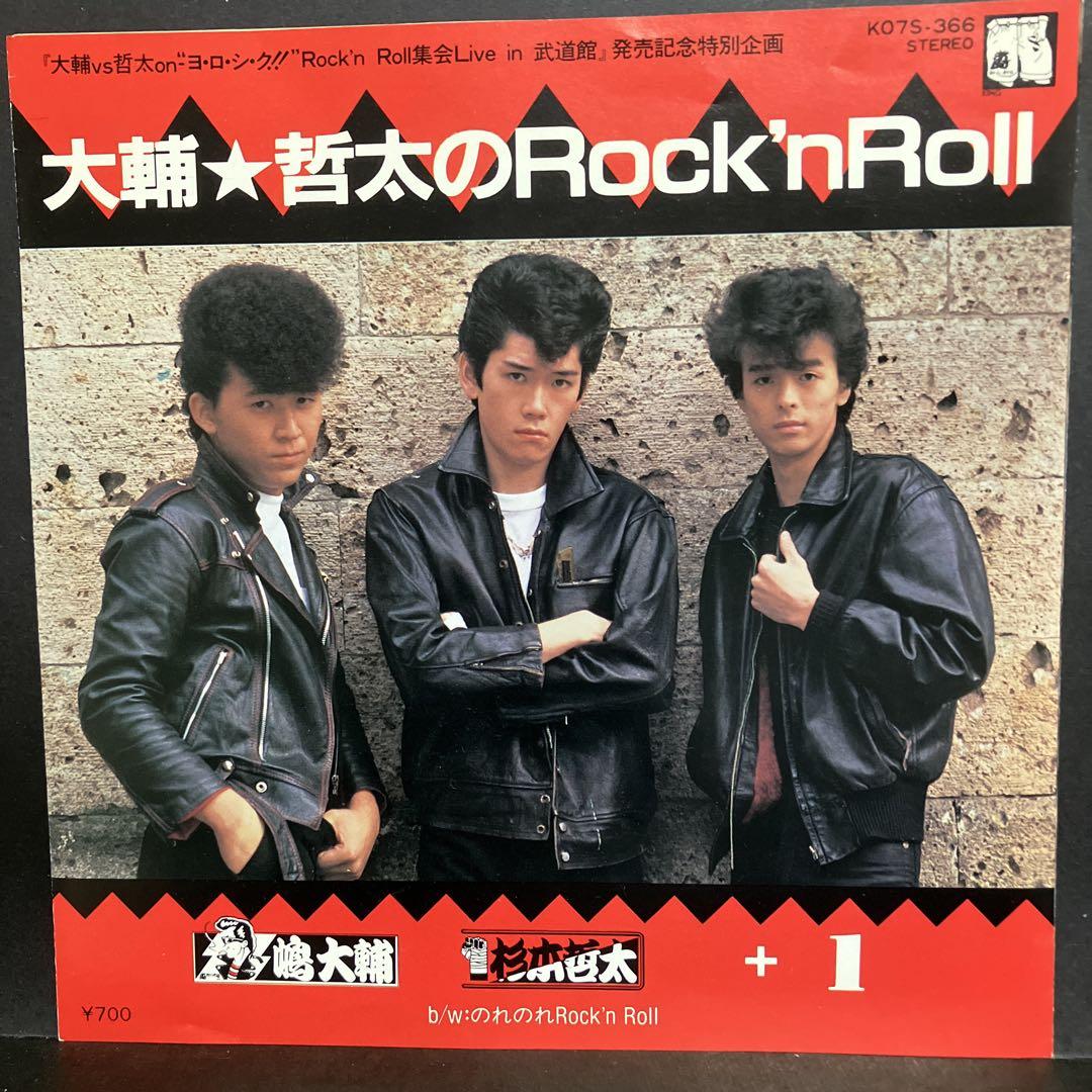 EP 嶋大輔・杉本哲太+1 / 大輔・哲太のRock'n Roll C-5734