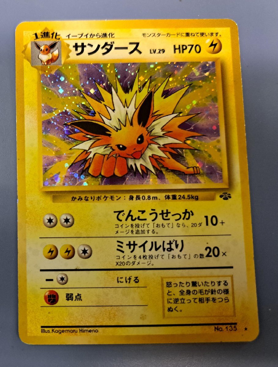 ポケモンカード トップサン 135 サンダース ポケットモンスター