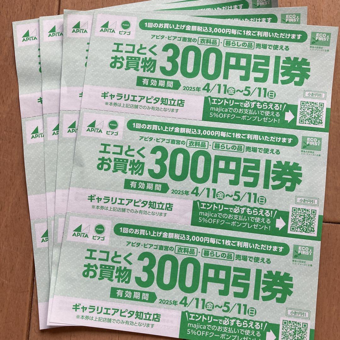 ころページ ギャラリエアピタ知立 300円引券 12枚 （ギャラリエアピタ知立