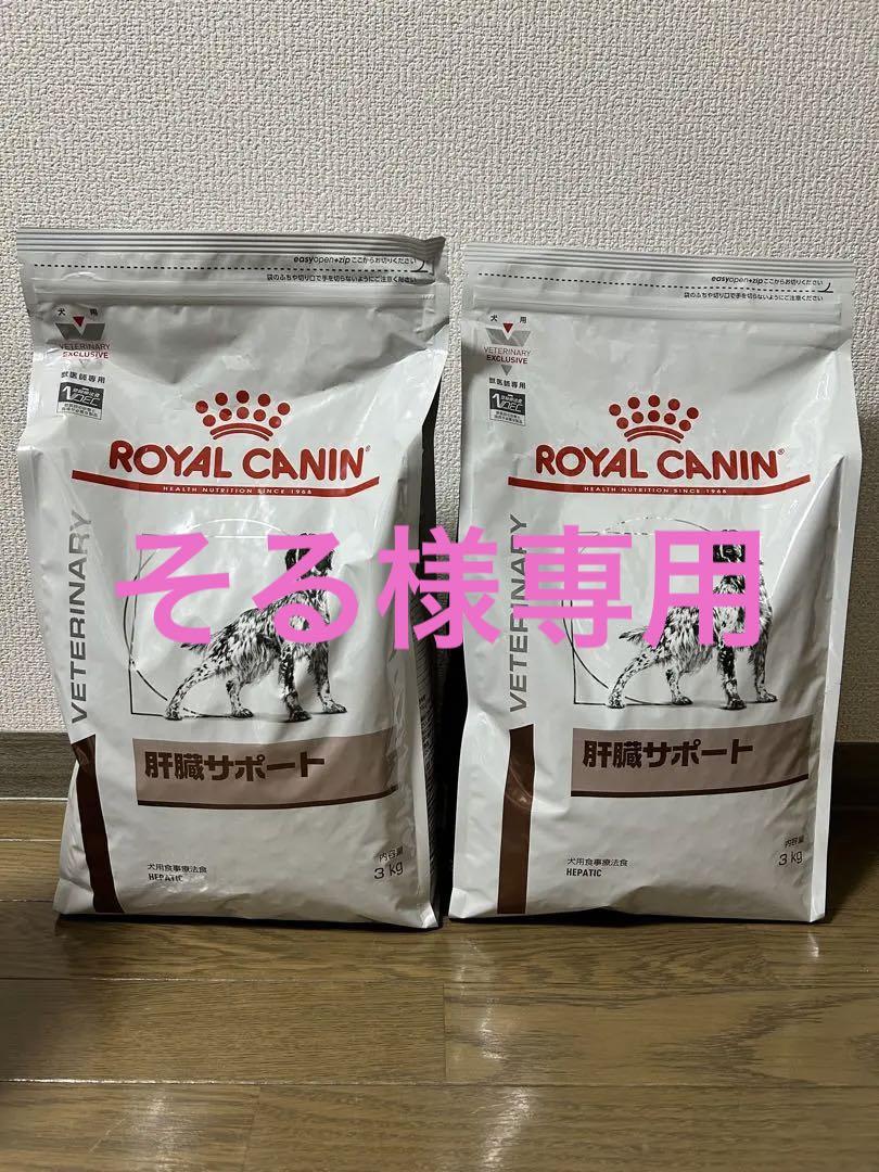 ロイヤルカナン肝臓サポート 犬用 （ロイヤルカナン 肝臓