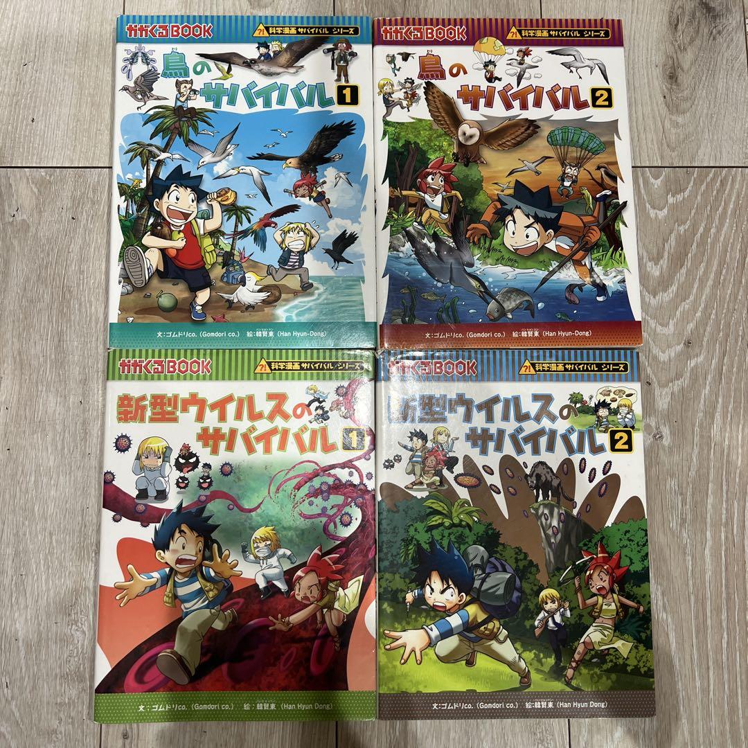 科学漫画サバイバルシリーズ 24冊 セット サバイバル漫画シリーズ4冊セット (児童書】科学漫画サバイバル