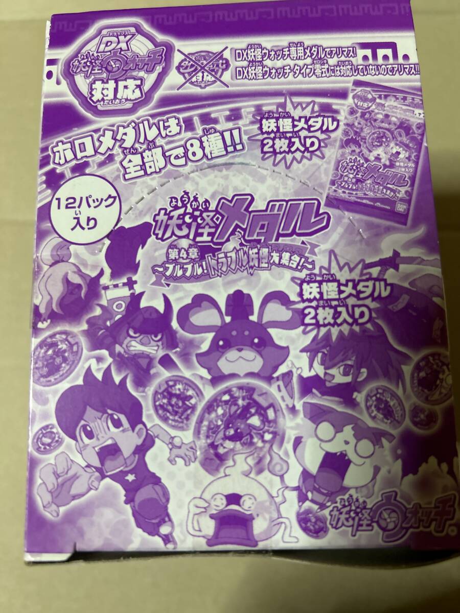 妖怪ウォッチメダル 妖怪ウォッチ 妖怪メダル 第4章 12パック入り 新品 未開封