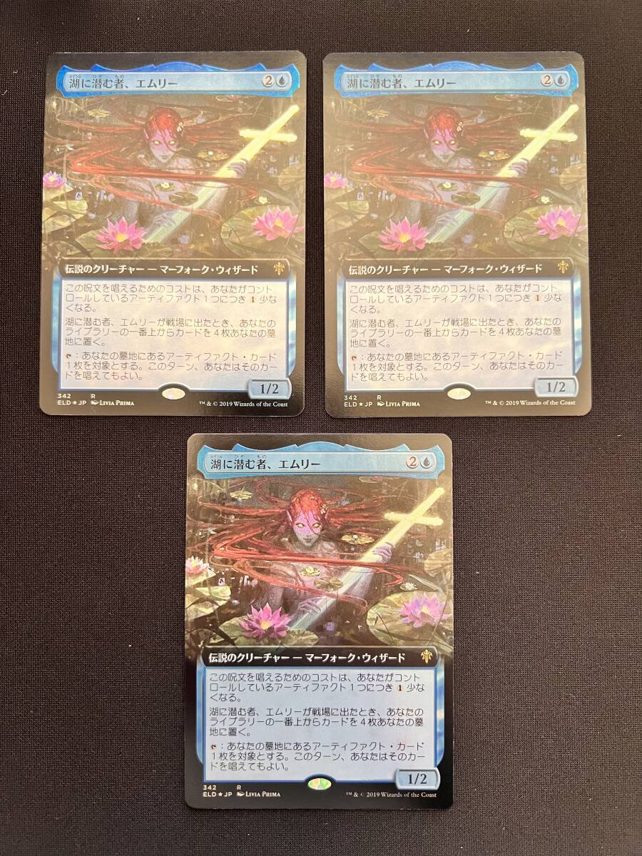 foil 初版 拡張アート「ELD」湖に潜む者、エムリー/Emry, Lurker