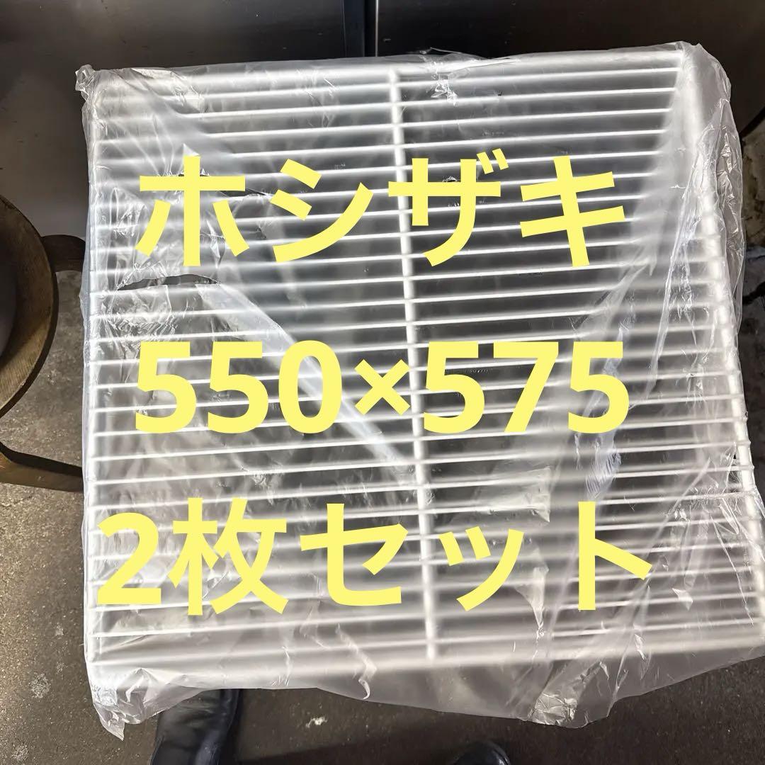 品揃え豊富で ホシザキ HR-120LAT 追加棚網 （ホシザキ 棚網2枚セット 冷蔵庫 調理器具