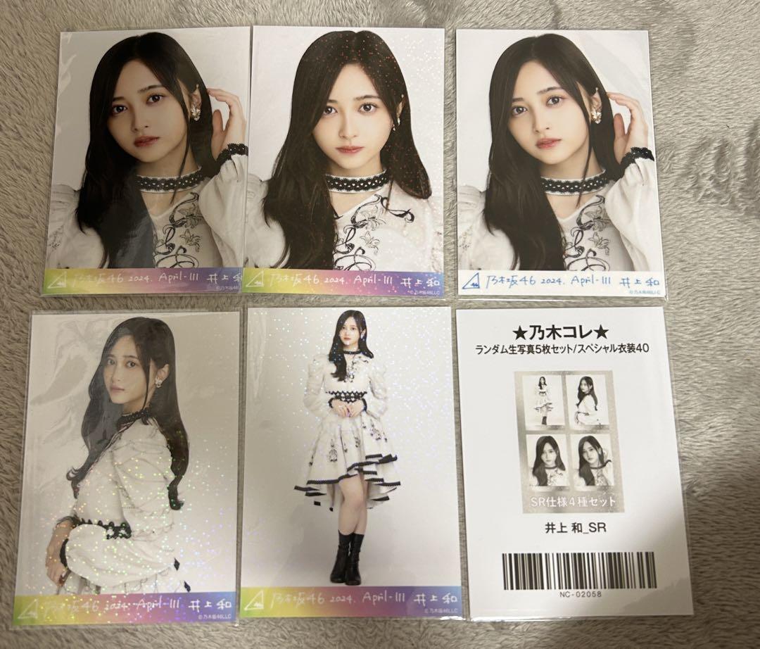 乃木坂46 井上和 生写真 乃木コレ SR.R スペシャル衣装40 乃木坂46 井上和 生写真 乃木コレ SR.R スペシャル衣装40