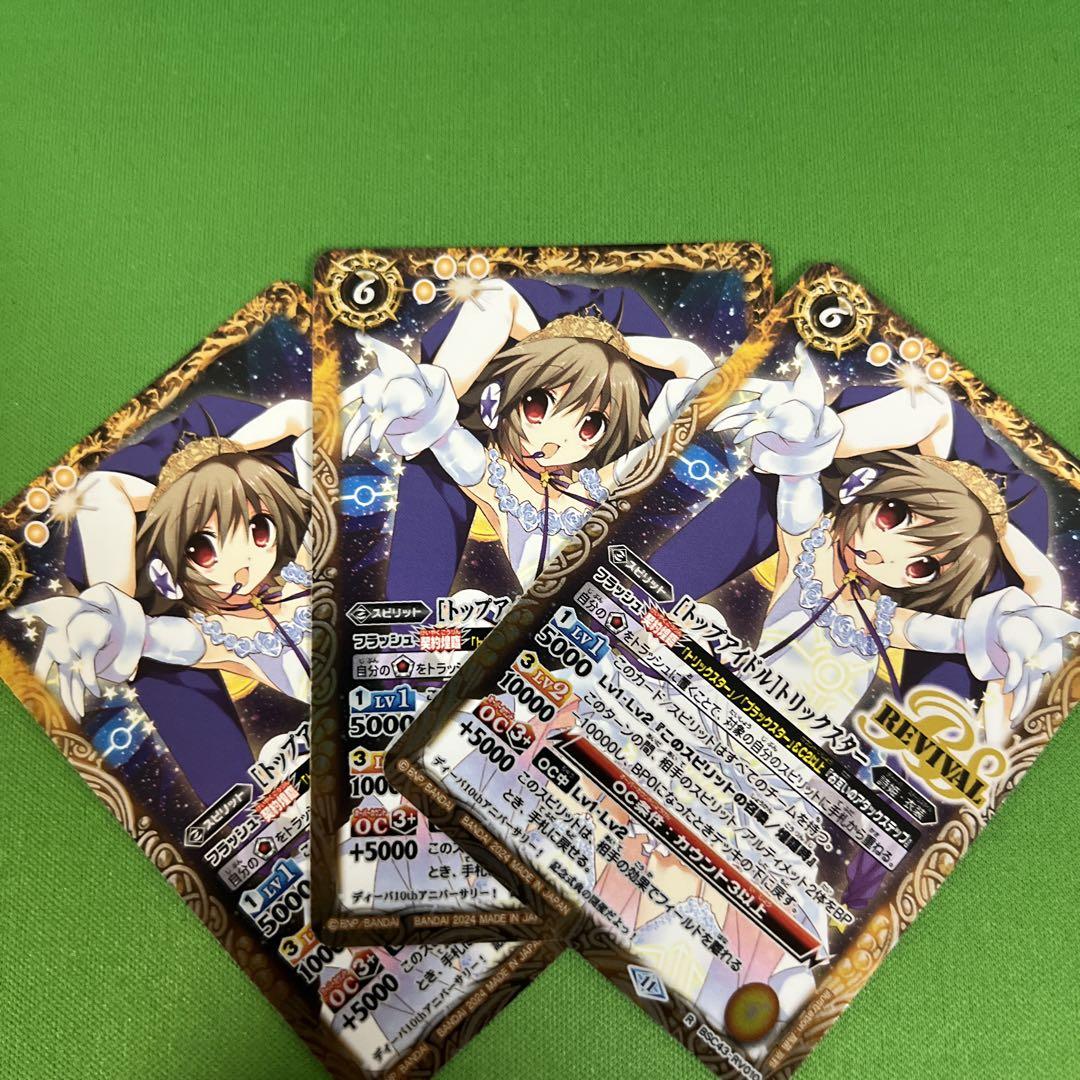 バトルスピリッツ トップアイドルトリックスター