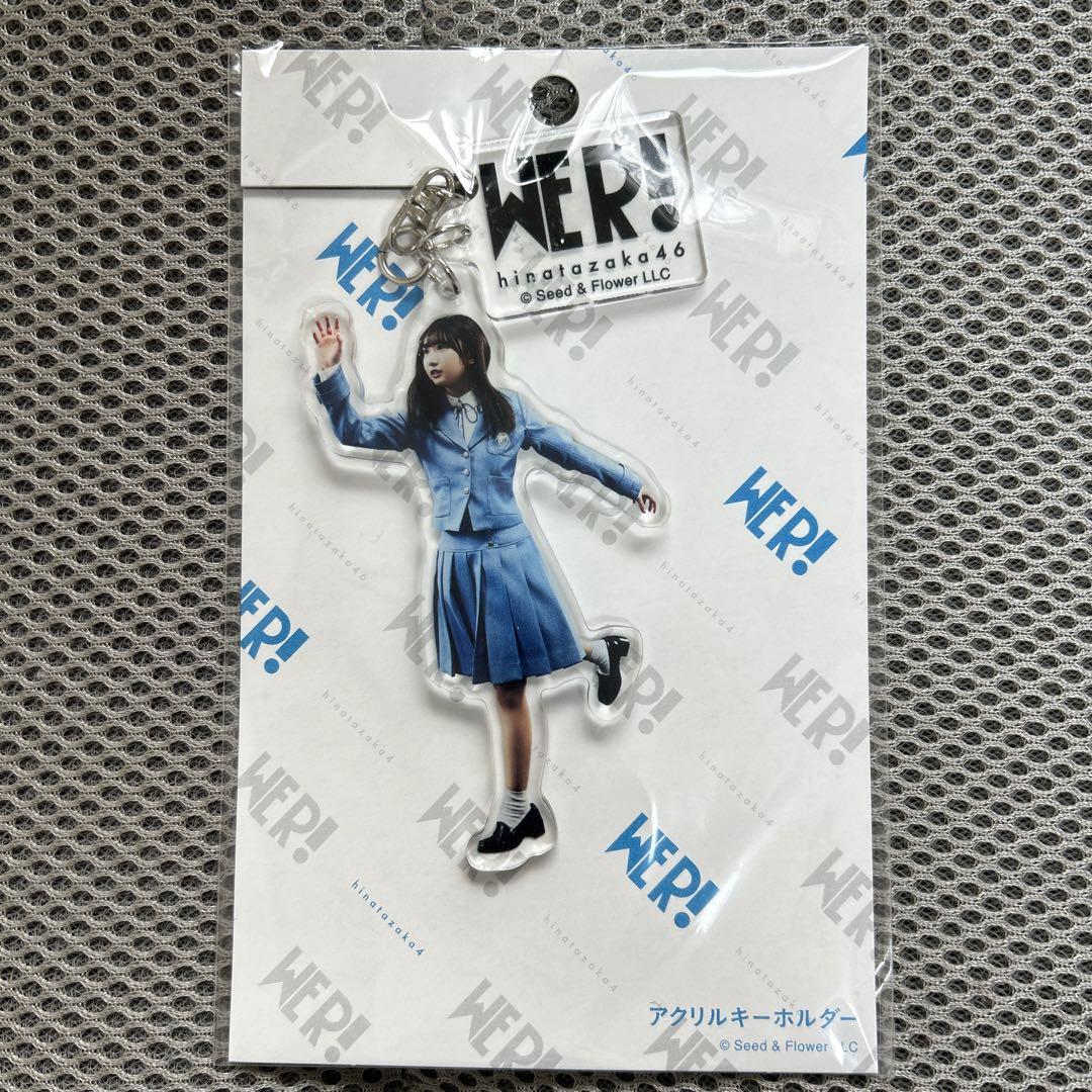 日向坂46展「WE R!」アクリルキーホルダー 藤嶌果歩 （日向坂46