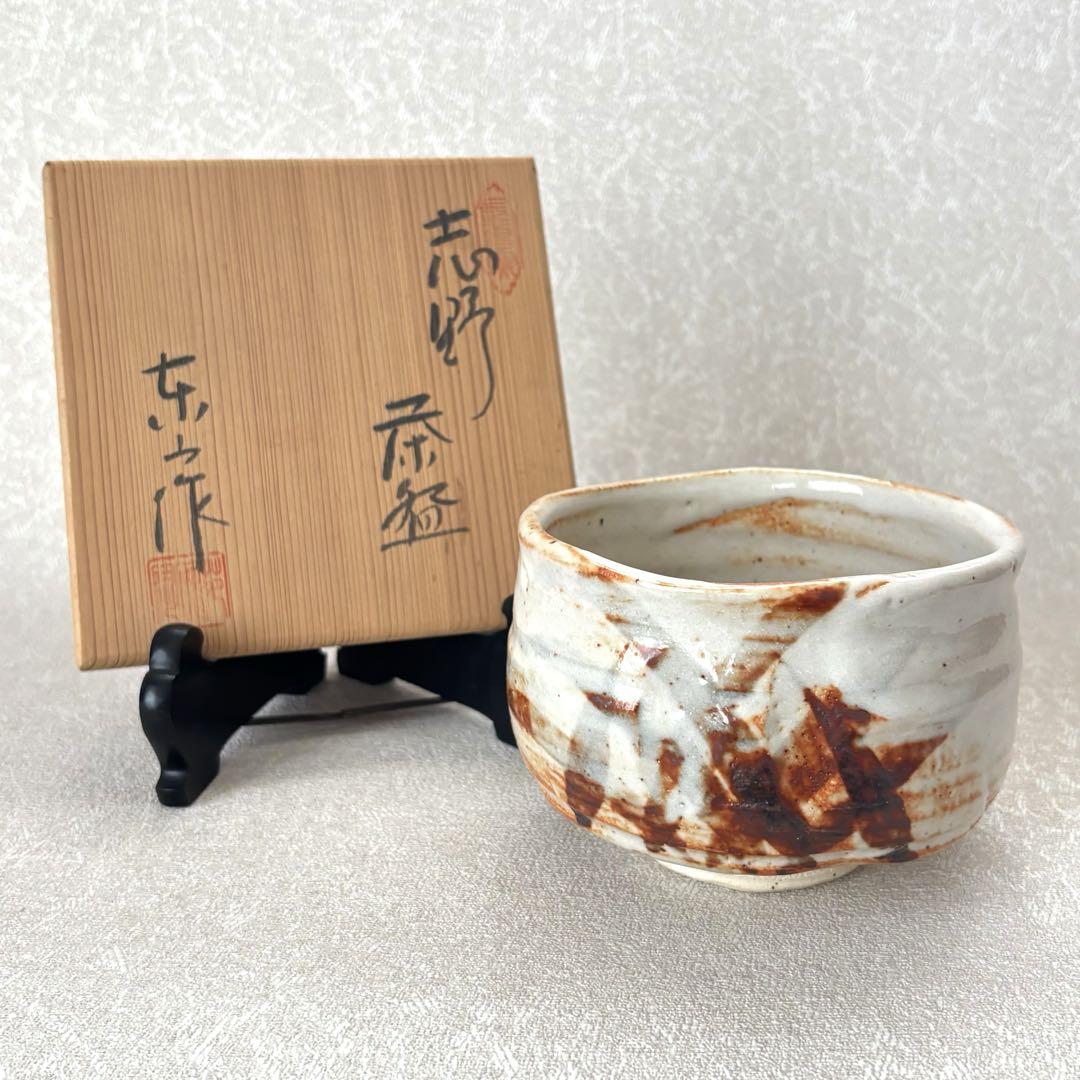 藤原恭助 絵志野茶碗 備前志野 抹茶椀 茶道具 共箱 共布 茶盃