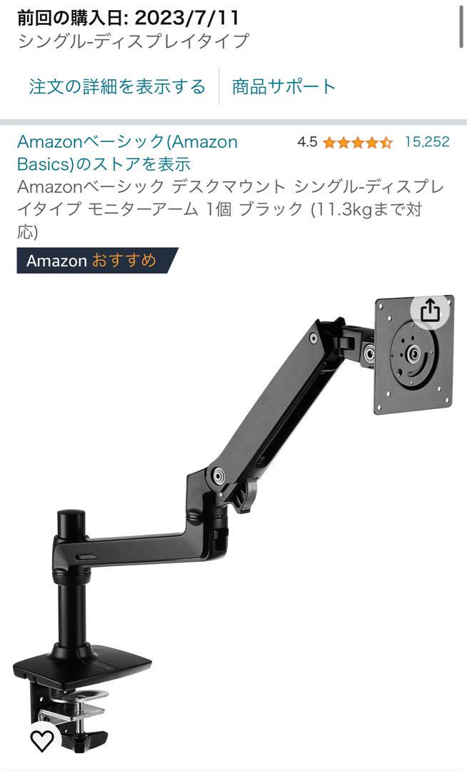 Amazonベーシック モニターアーム シングルディスプレイ エルゴ