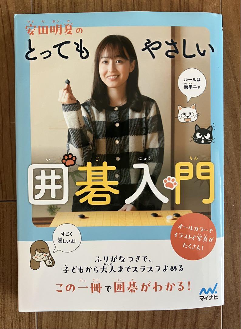 【安田明夏初段色紙】＆【囲碁手ぬぐい】＆【ペア碁ボールペン３本】 81GAi3EH3RL._UF350,350_QL50_.jpg