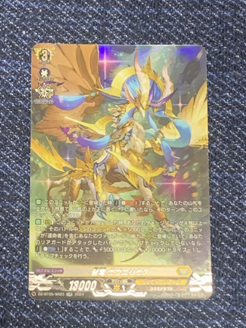 聖竜 ガブエリウス SR （先攻カード】聖竜 ガブエリウス
