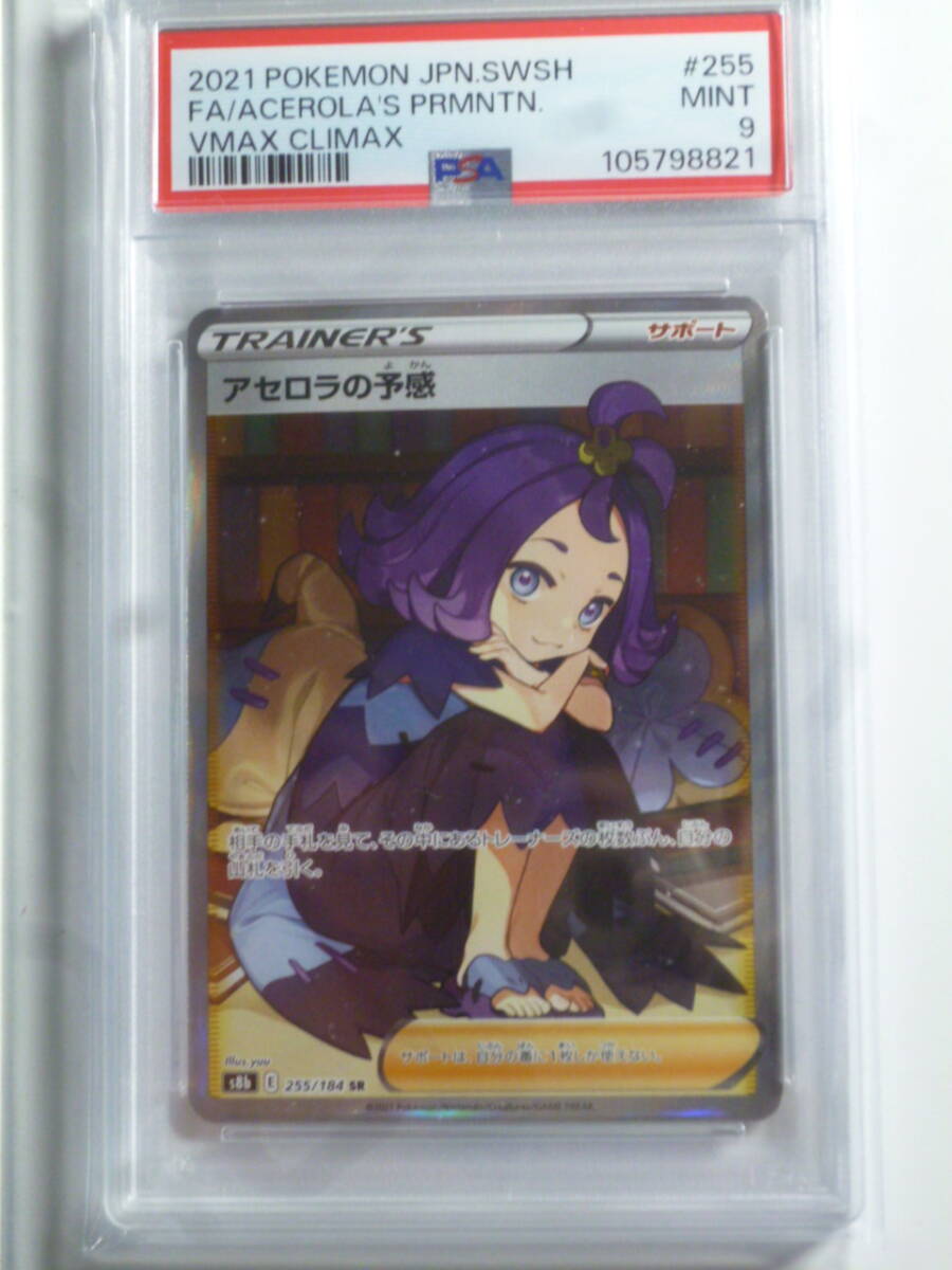 PSA9 ポケモンカードゲーム VMAXクライマックス アセロラの予感