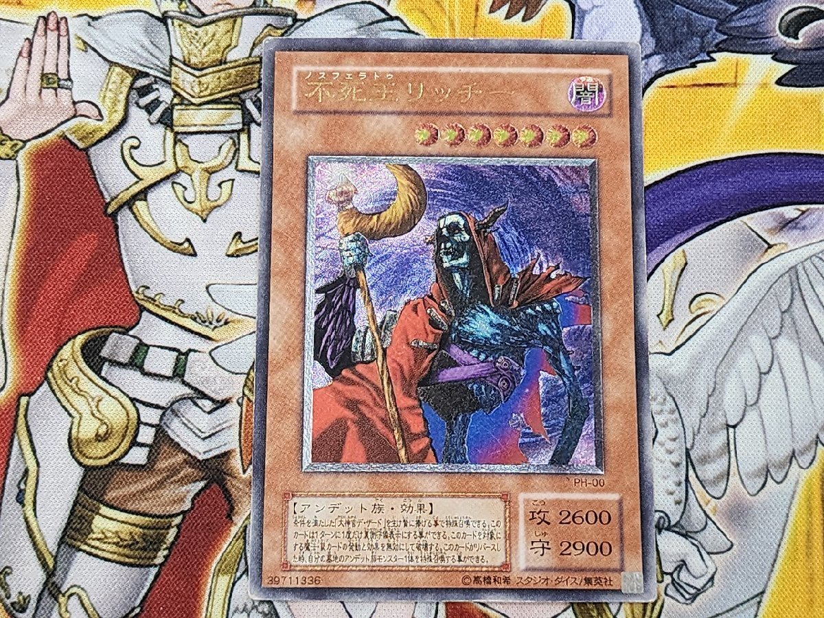 遊戯王【極美品・レリーフ】不死王リッチー ⑴