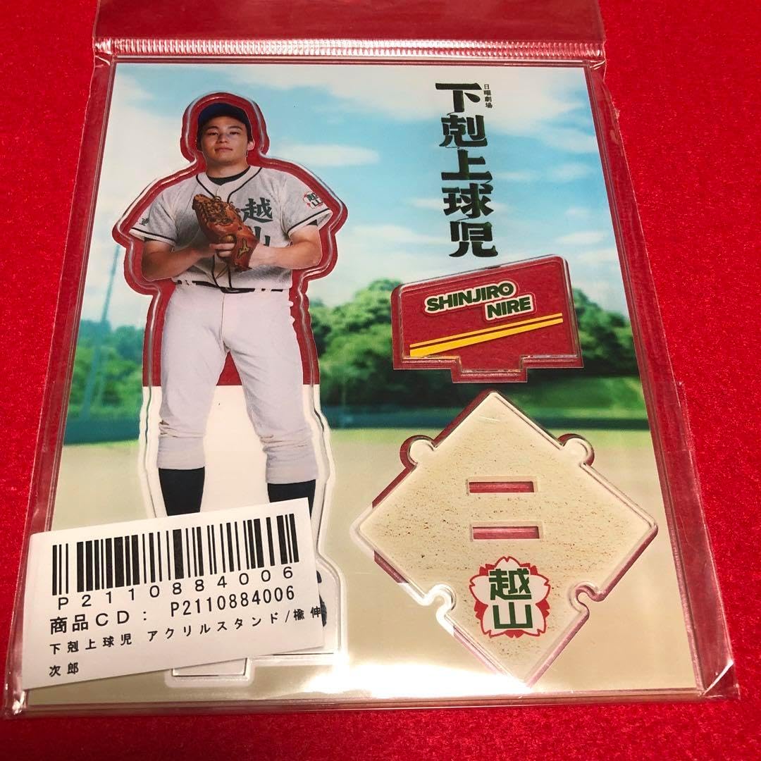 下剋上球児 楡伸次郎 アクリルスタンド （画像6枚目 | 『下剋上