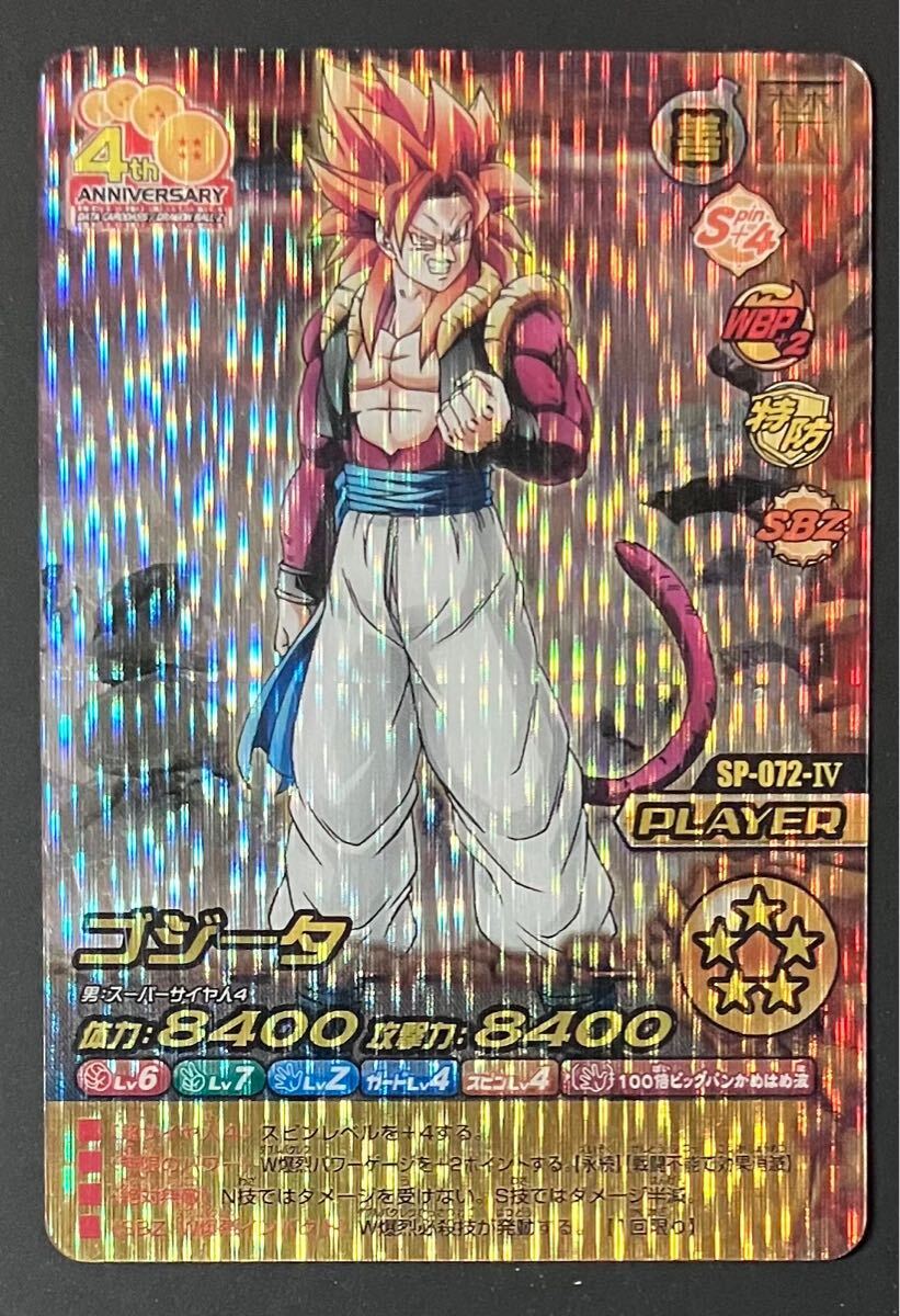 ドラゴンボール　データカードダス　爆裂レア　ファイル　ベジット　ゴジータ　悟空 ドラゴンボールデータカードダス爆裂インパクト ベジット激レア