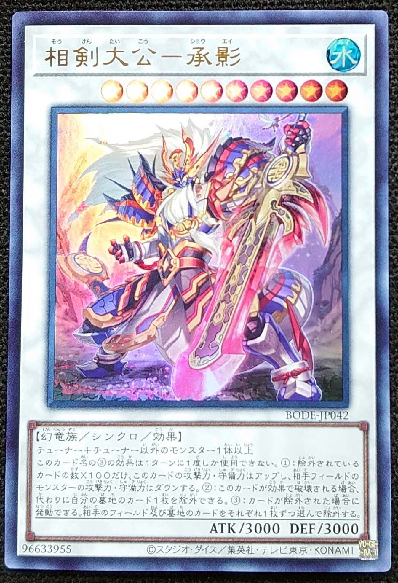 遊戯王　相剣　　相剣大公－承影　プレイマット 51O2XojZqFS._UF350,350_QL50_.jpg