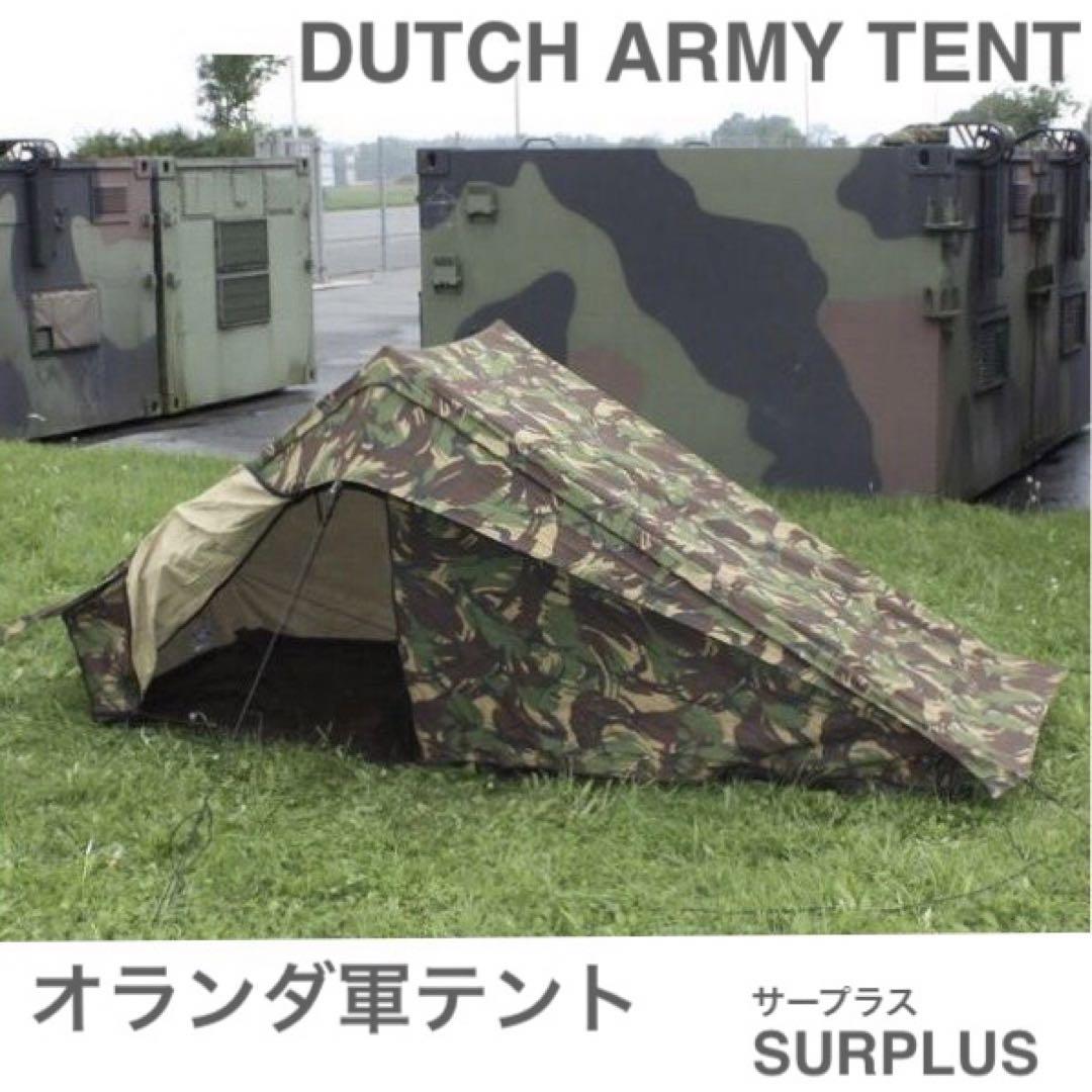 ★レア入手困難！！テント収納袋付き！！★オランダ軍 一人用 テント サープラス 51UwynQQ8dL._UF350,350_QL80_.jpg