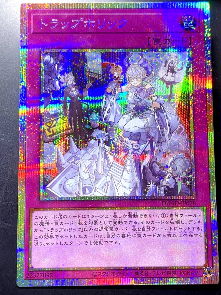 正規取扱店】 遊戯】トラップホリック【プリズマティック