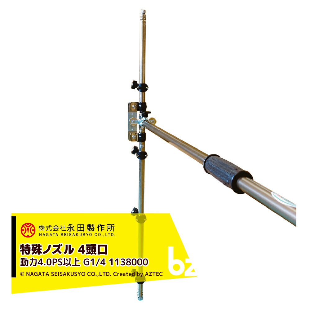 br>永田製作所 NAGATA 特殊ノズル サイドターンノズル4頭口 G1