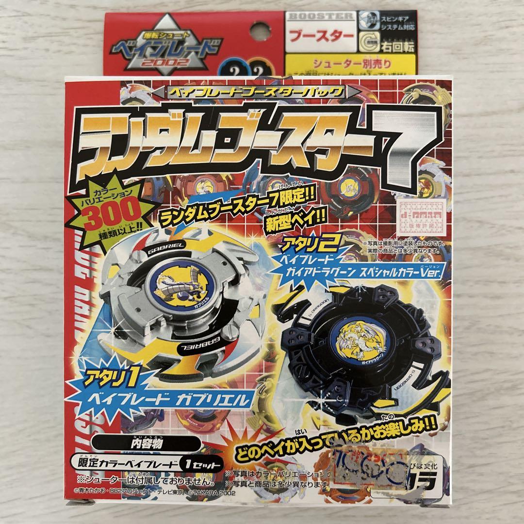 爆転シュートベイブレード ランダムブースター7 ガブリエル
