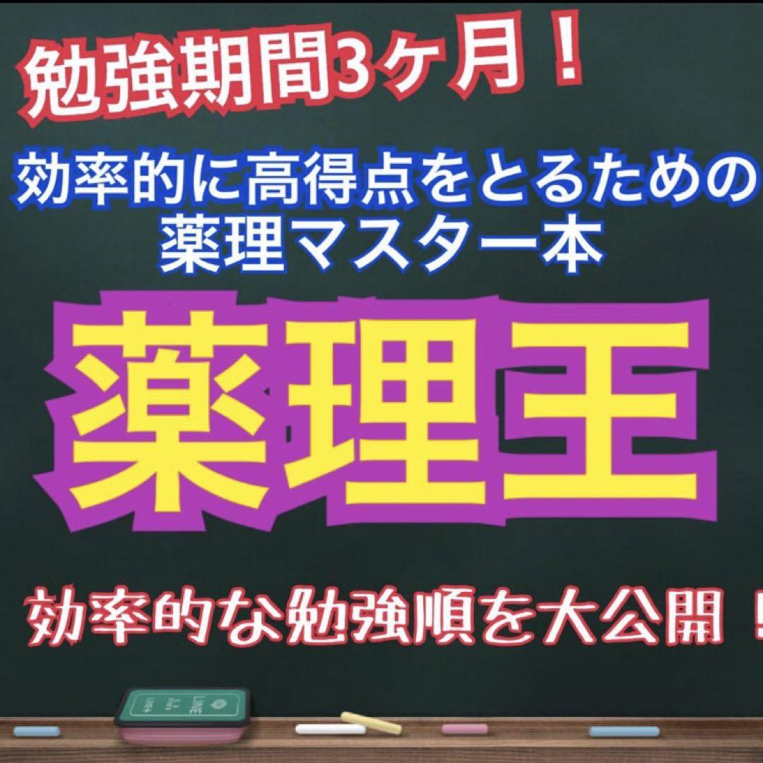 ὅᾢᾨ薬学部CBT、薬剤師国家試験ᾴῼᾆ オリジナル】薬理 まとめ 薬剤師国家試験 青本 試験 薬学部