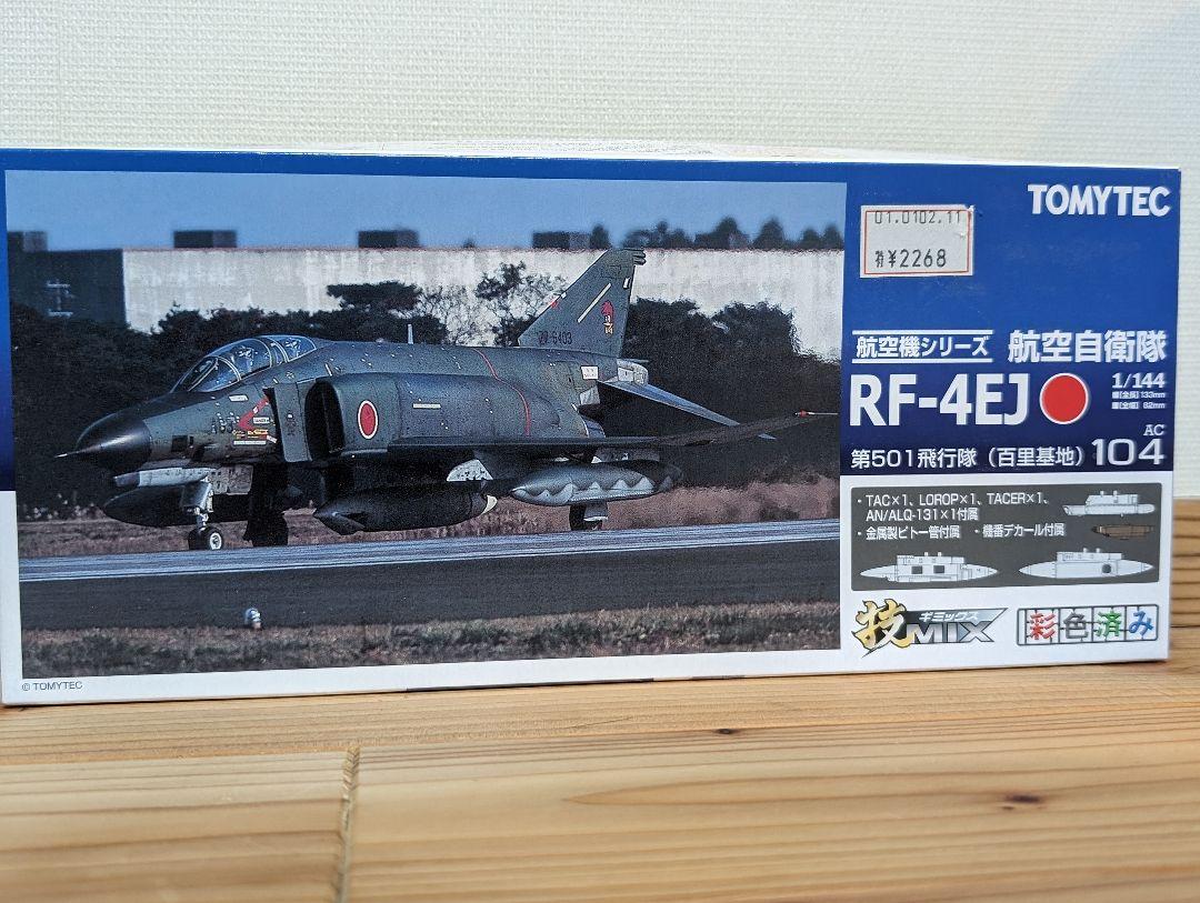技MIX 出揃っ 1/144 RF-4EJ 航空自衛隊 第501飛行隊 百里基地