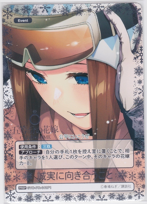 <美品> 誠実に向き合うこと PRSP 3枚セット 中野 三玖 プロモ 五等分の花嫁 カードゲーム PRSP 誠実に向き合うこと 三玖
