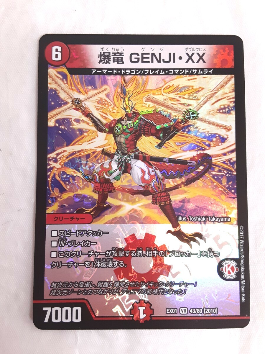 ☆爆竜GENJI・XX☆トレカ☆デュエルマスターズ☆デュエマ☆中古