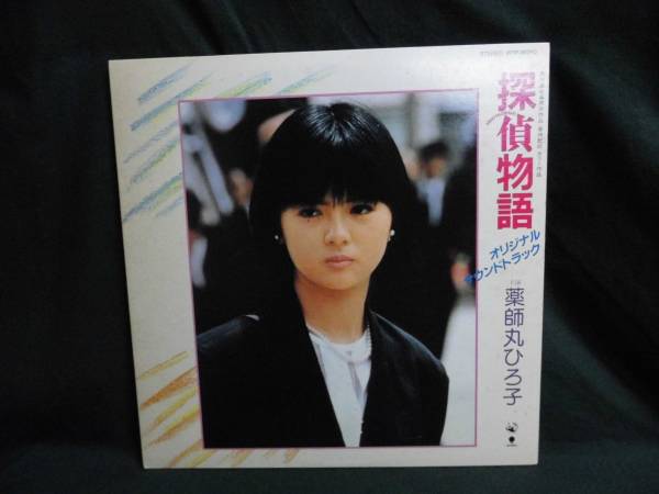 O.S.T.薬師丸ひろ子/探偵物語○LP （薬師丸ひろ子 探偵物語 WTP