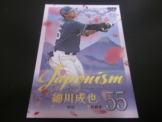 BBM 2025 1st ☆ 細川成也 ☆ JAPONISM 063/300 中日（⚾ BBM 中