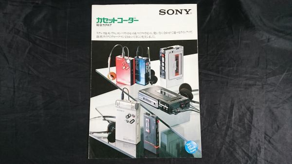 昭和レトロ】『SONY(ソニー) カセットコーダー 総合カタログ