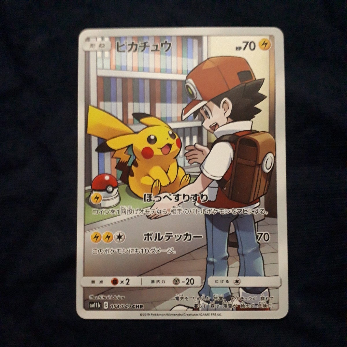 ポケモンカード ピカチュウ CHR ドリームリーグ(sm11b