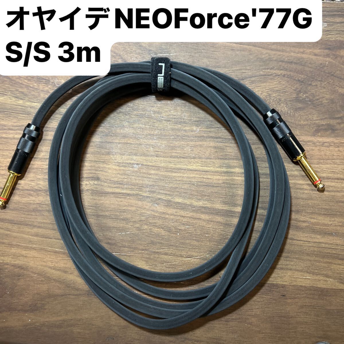 OYAIDE オヤイデ　force77G　ケーブル　7m new】OYAIDE / Force 77 G SS / 3.0m【横浜店】 - Geek IN Box