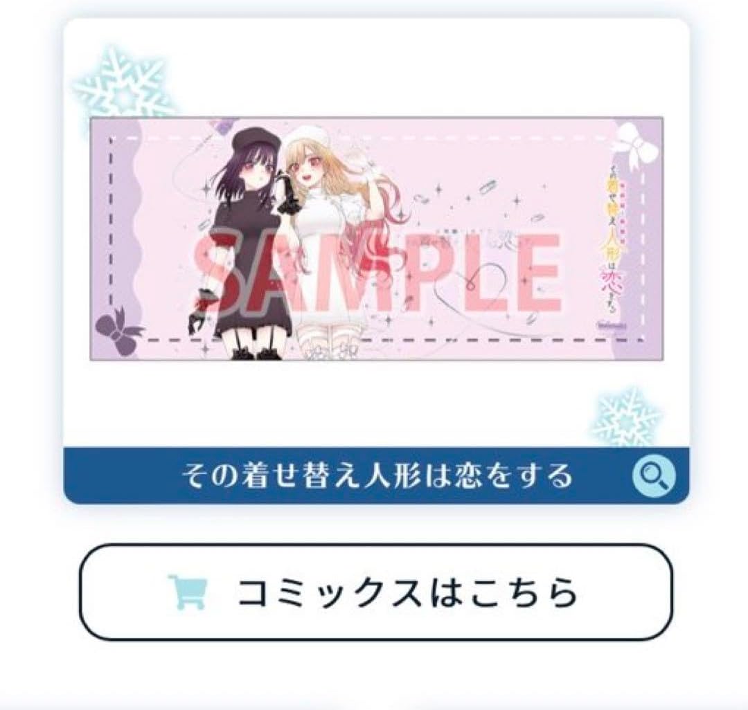 メロンブックス漫画祭り「その着せ替え人形は恋をする」キャンバスアート その着せ替え人形は恋をする 着せ恋 漫画祭り 箔押しブック