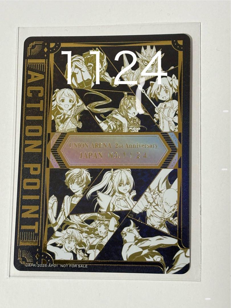 ケ*読様 ユニオンアリーナ　アクションポイント　シリアルAP　1124 誕生日 ケ*読様 ユニオンアリーナアクションポイントシリアルAP1124 誕生日