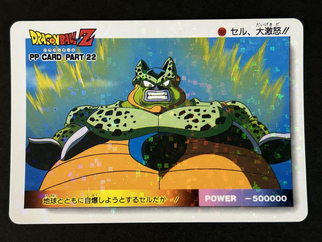 【ドラゴンボールZ カードダス】968 アマダ　PPカード　パート22 セル ドラゴンボールZ カードダス】968 アマダ PPカード パート22