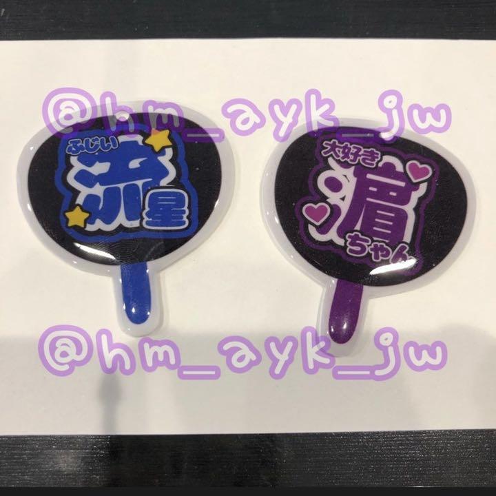 コンサート うちわ キーホルダー ジャニーズ（ジャニーズ うちわ