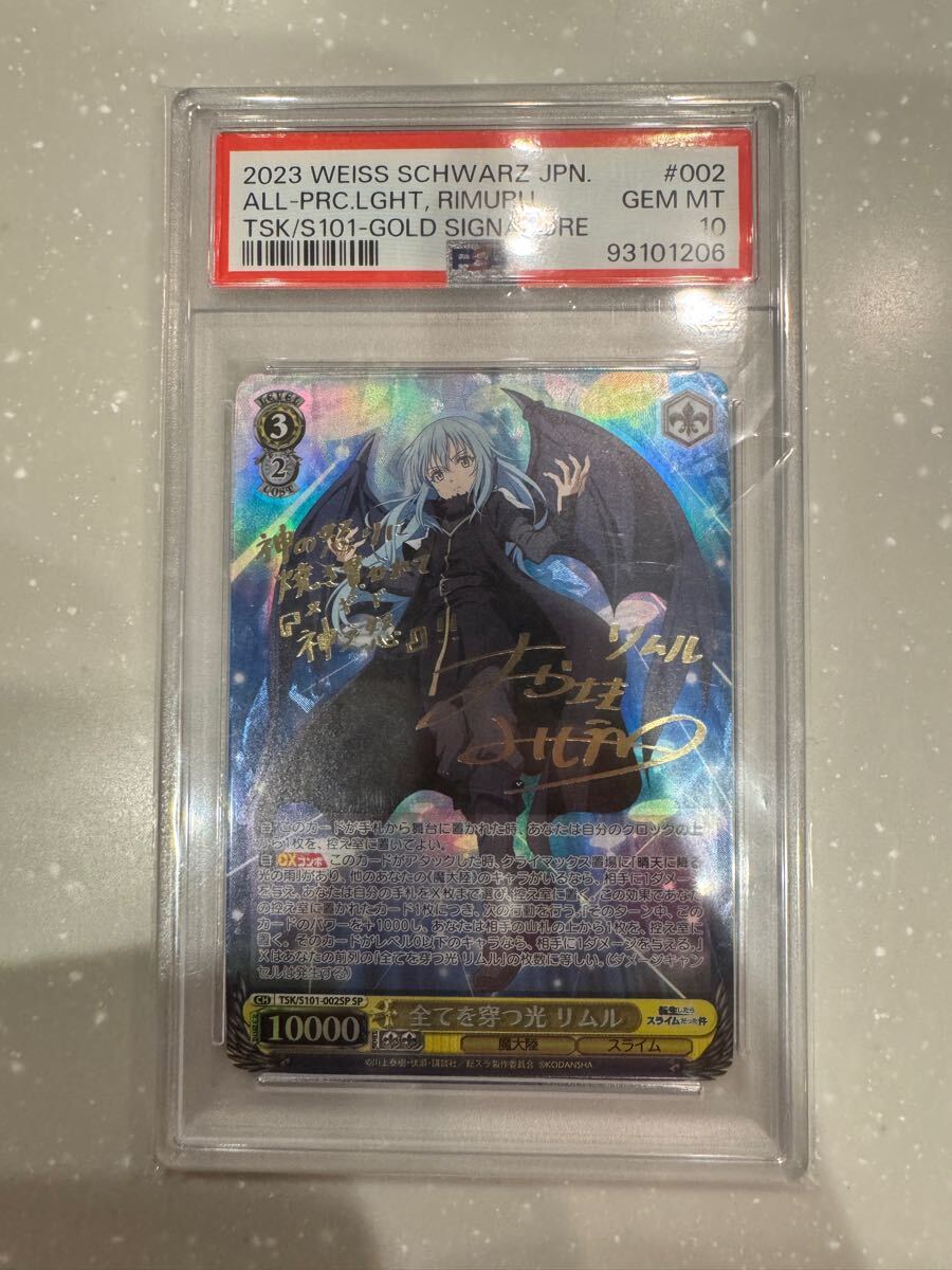 ヴァイスシュヴァルツ　PSA10 全てを穿つ光　リムSP 全てを穿つ光 リムル【ヴァイスシュヴァルツトレカ高価買取価格