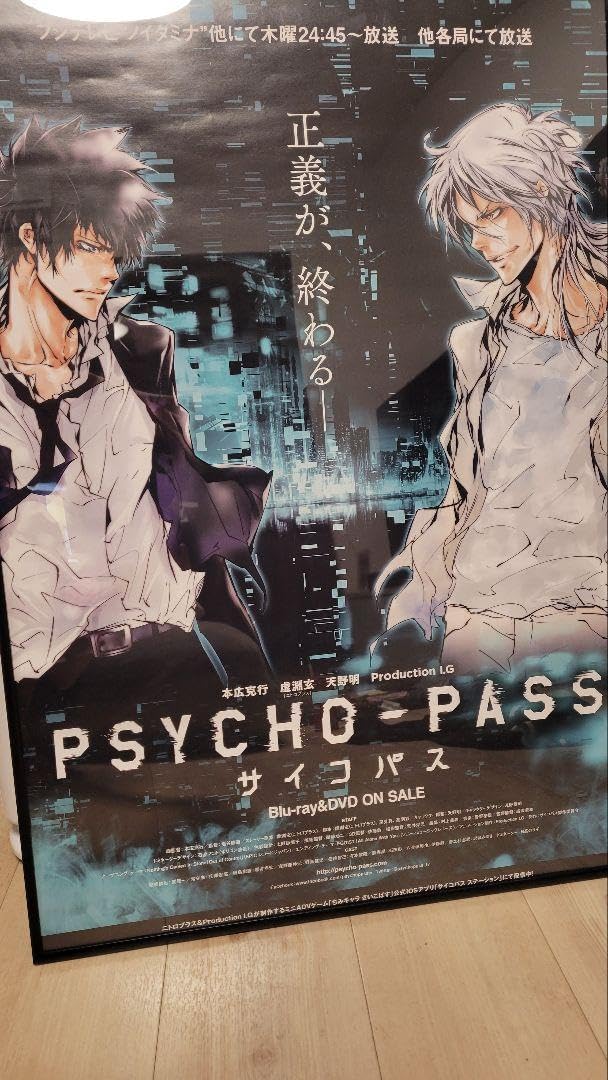 PSYCHOPASS サイコパス 天野明 狡噛 槙島 聖護 B2ポスター PSYCHOPASS サイコパス 天野明 狡噛 槙島 聖護 B2ポスター